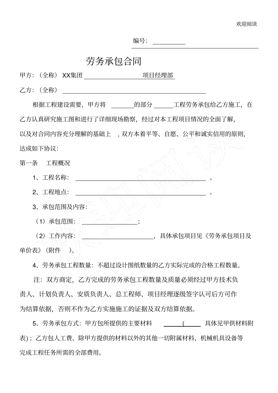 主材甲供分包合同_第1页