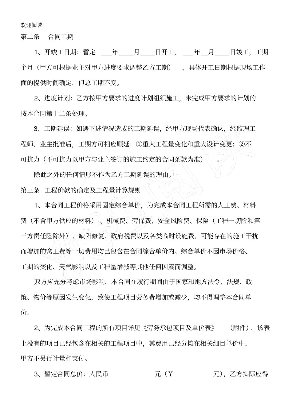 主材甲供分包合同_第2页