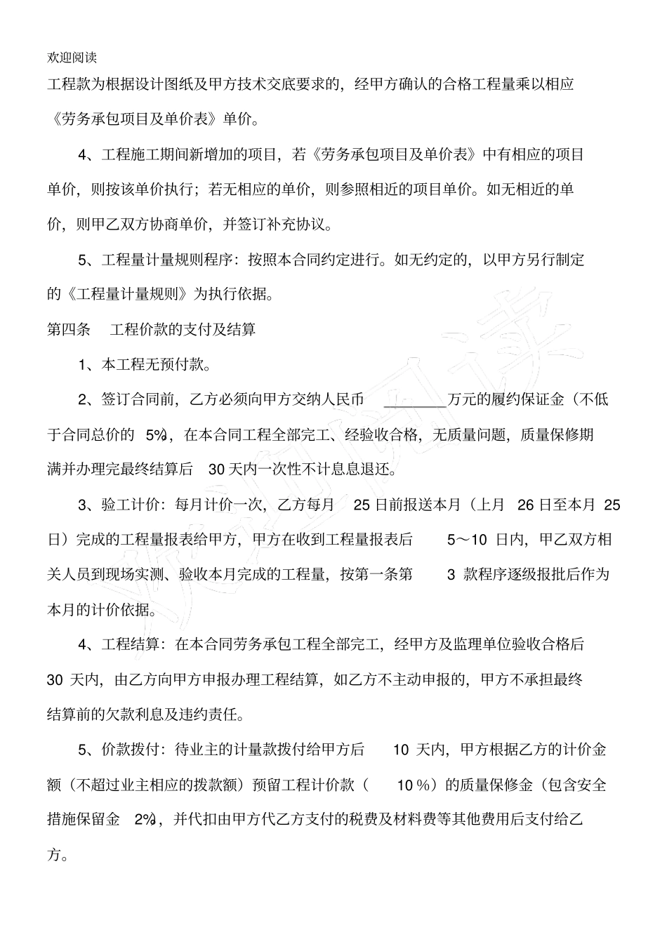 主材甲供分包合同_第3页