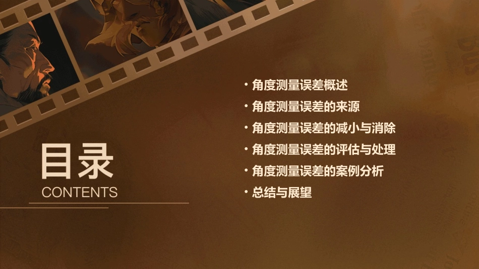 角度测量误差基本知识解析课件_第2页