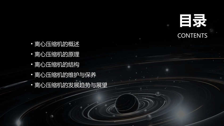离心压缩机原理及结构课件_第2页