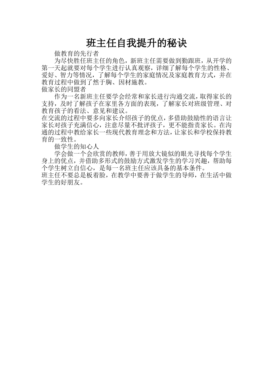 班主任自我提升的秘诀_第1页