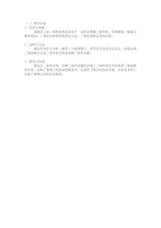 解三角形问题
