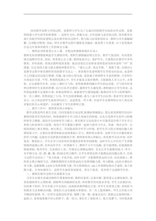 中学体育课堂教学心得体会浅谈