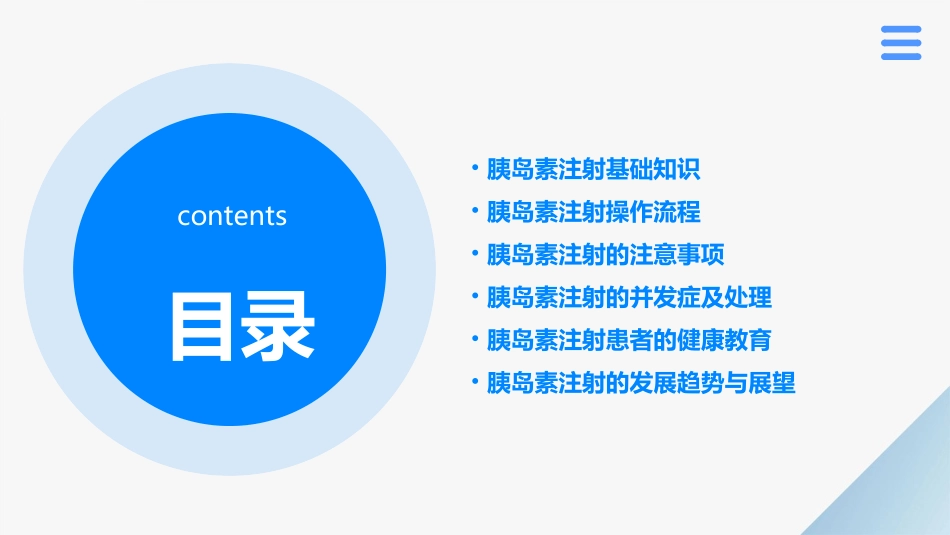 胰岛素注射操作护理课件_第2页