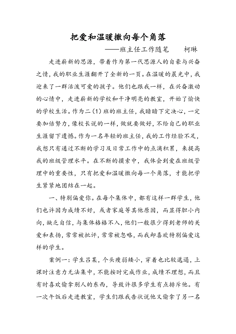 把爱和温暖撒向每个角落_第1页