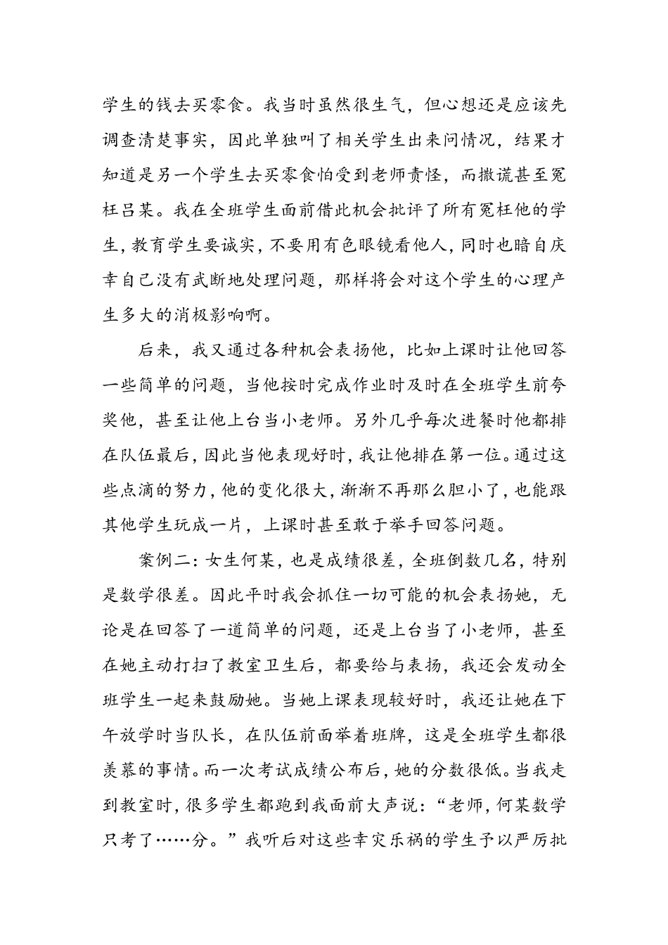 把爱和温暖撒向每个角落_第2页