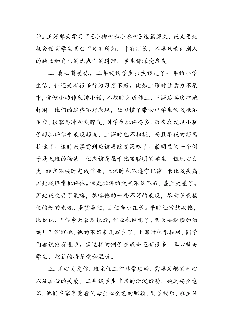 把爱和温暖撒向每个角落_第3页