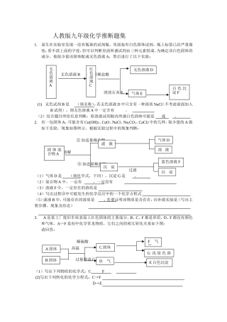 人教版九年级化学推断题集