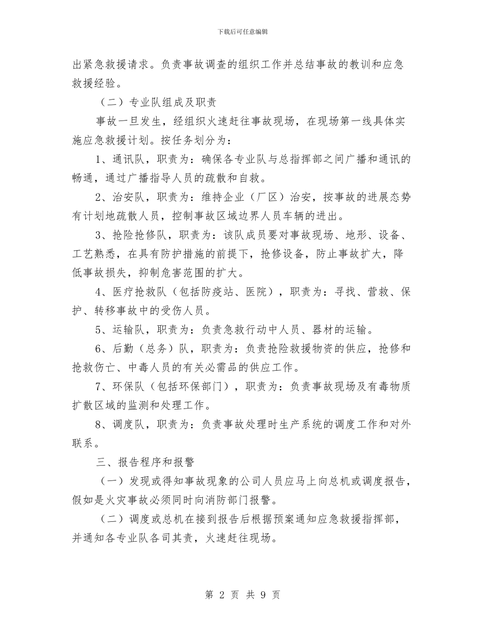 企业生产安全事故应急救援预案与企业科学发展交流材料汇编_第2页