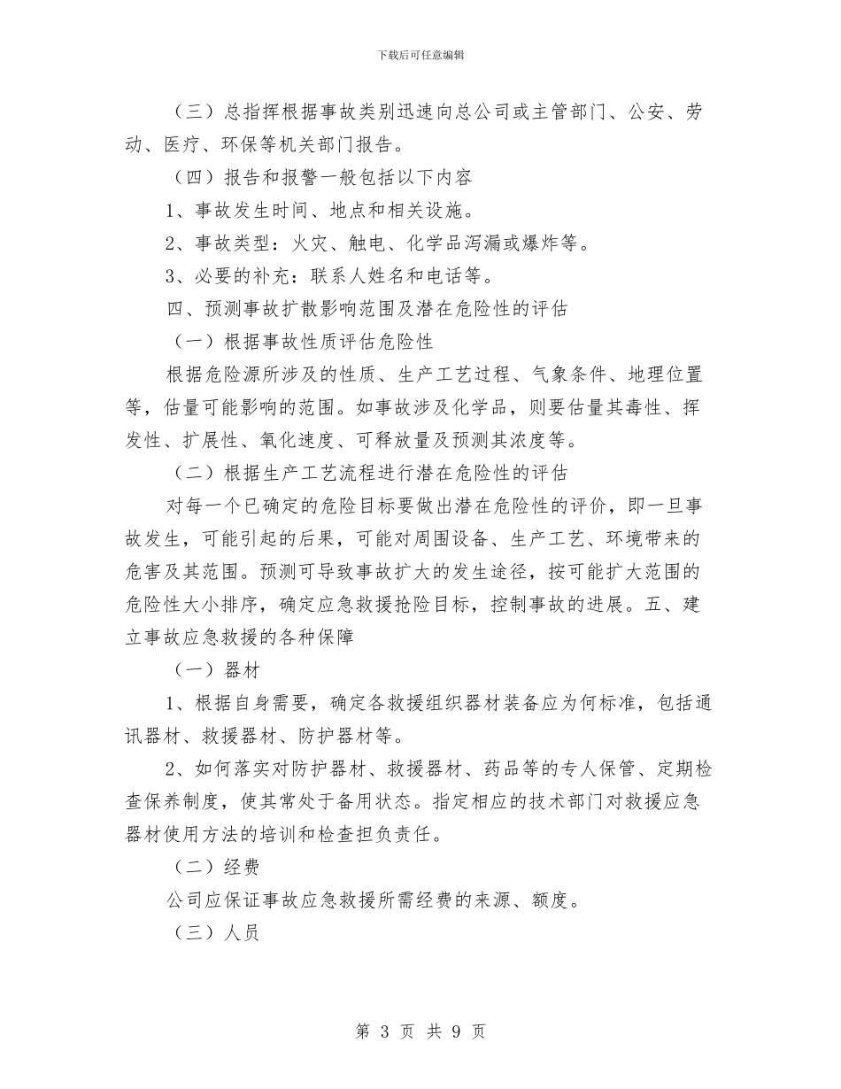 企业生产安全事故应急救援预案与企业科学发展交流材料汇编_第3页