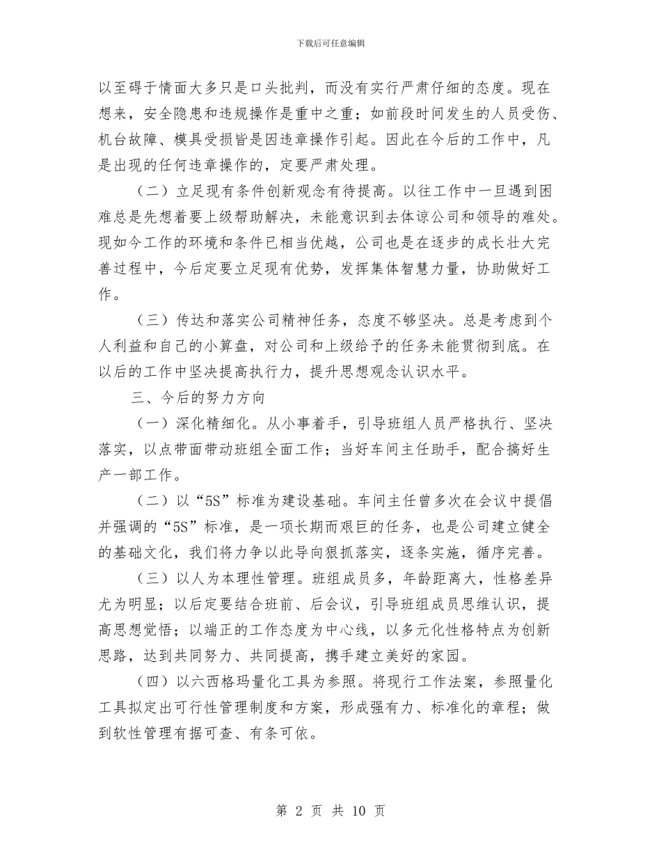 企业生产线年终工作总结与企业用工及就业现状调查报告汇编_第2页