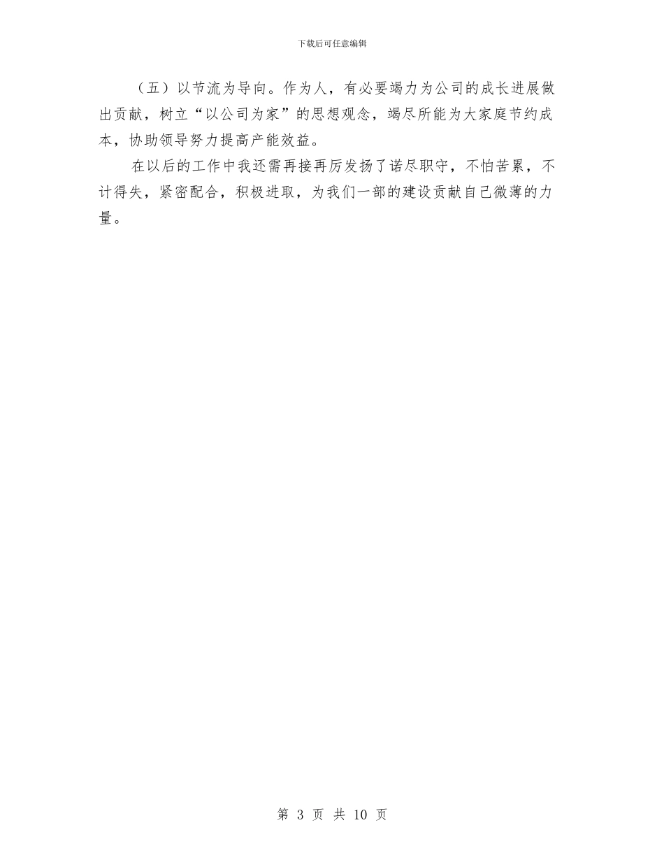 企业生产线年终工作总结与企业用工及就业现状调查报告汇编_第3页