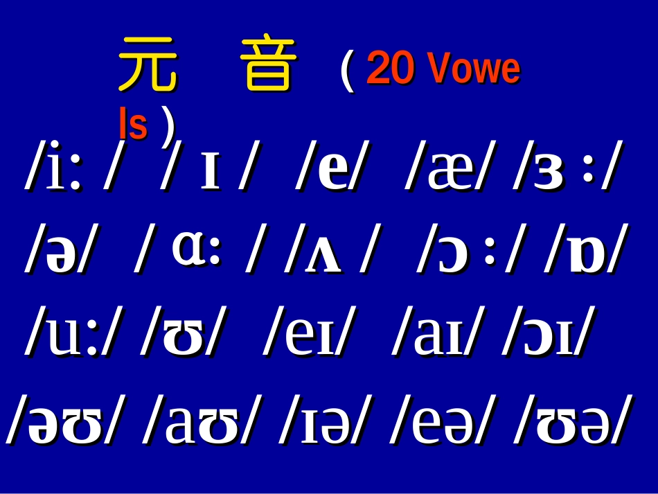 初高中英语衔接教学资料-语音教学_第2页