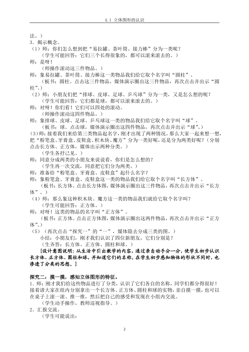 立体图形的认识_第2页