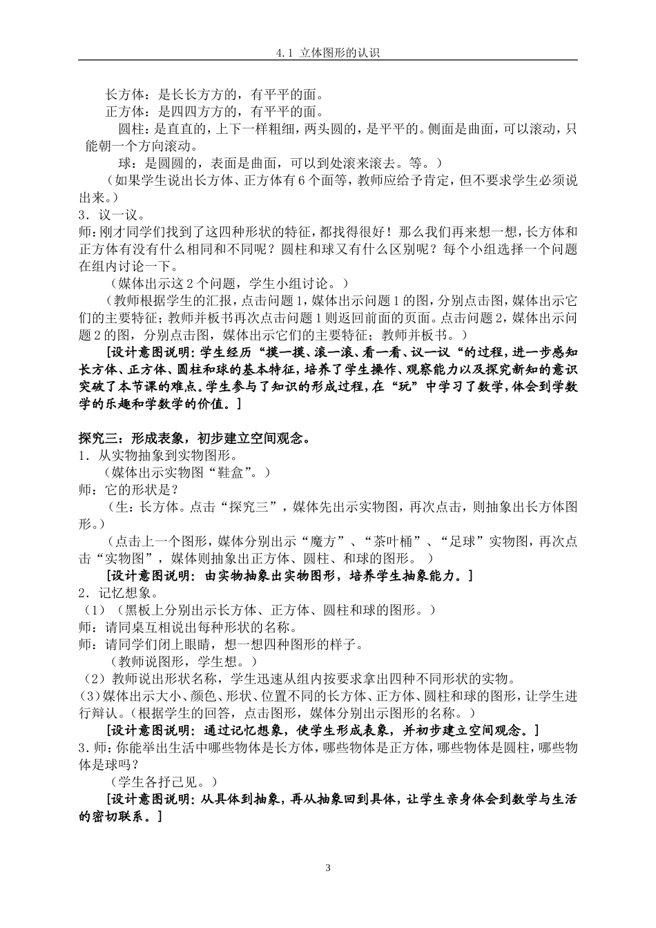 立体图形的认识_第3页