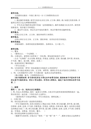 立体图形的认识