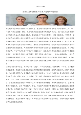 企业生态和企业家与经理人分化