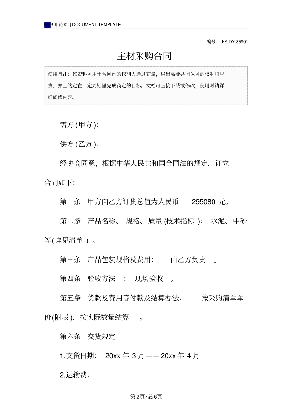 主材采购合同范本_第2页