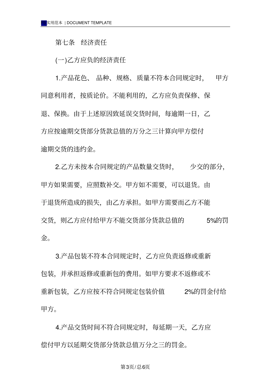 主材采购合同范本_第3页