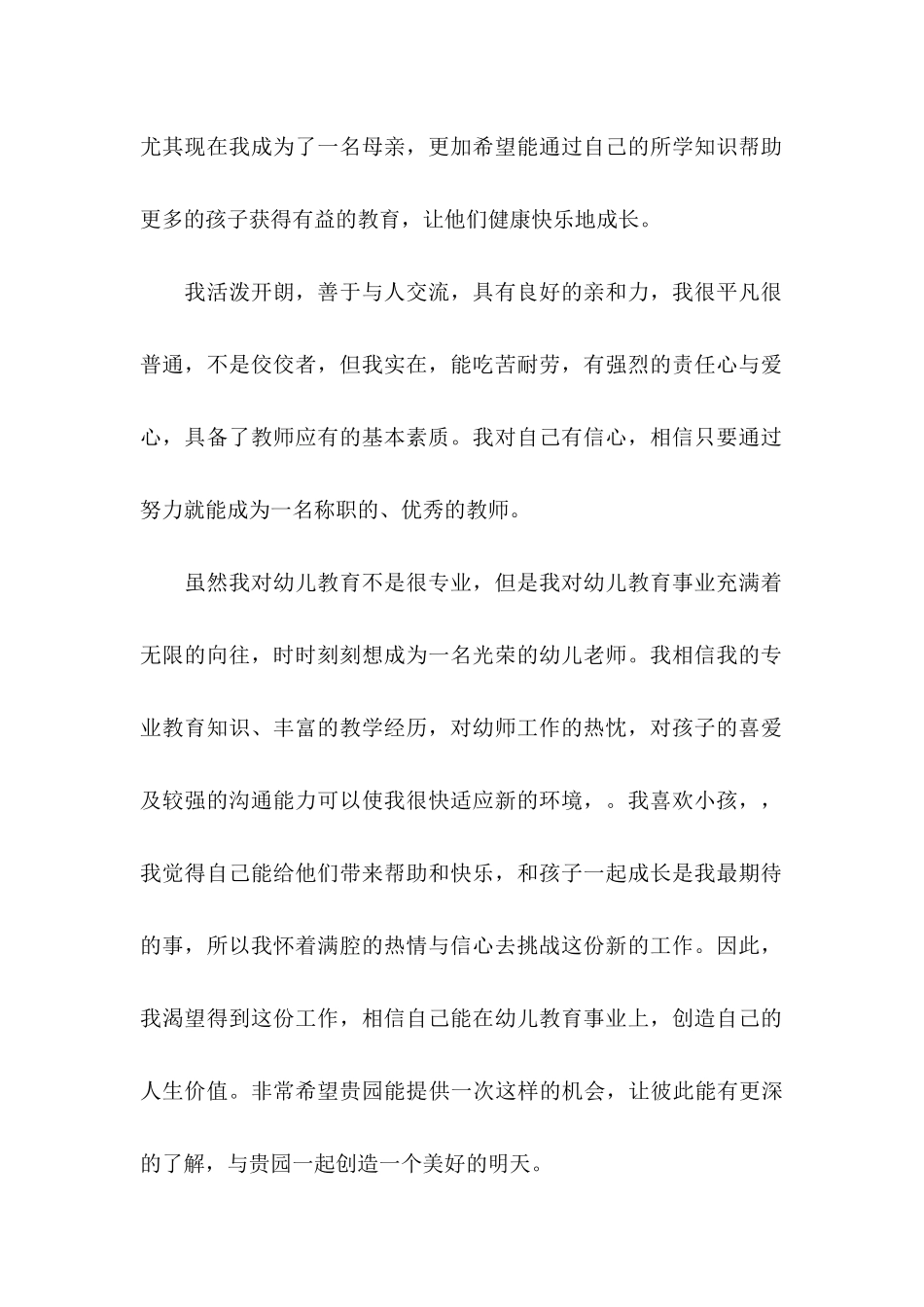 优秀的幼师自荐信_第2页