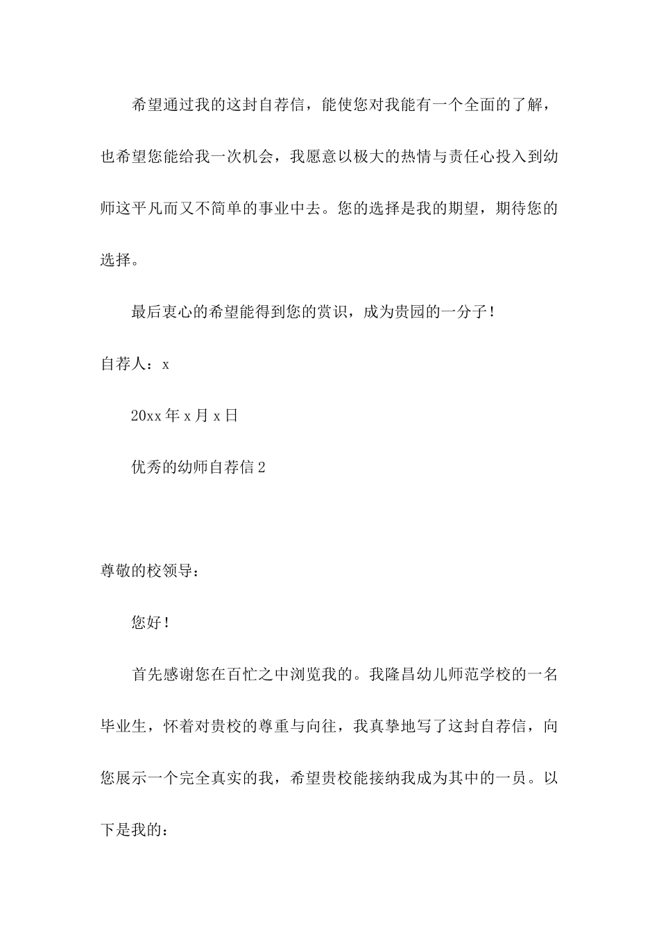 优秀的幼师自荐信_第3页