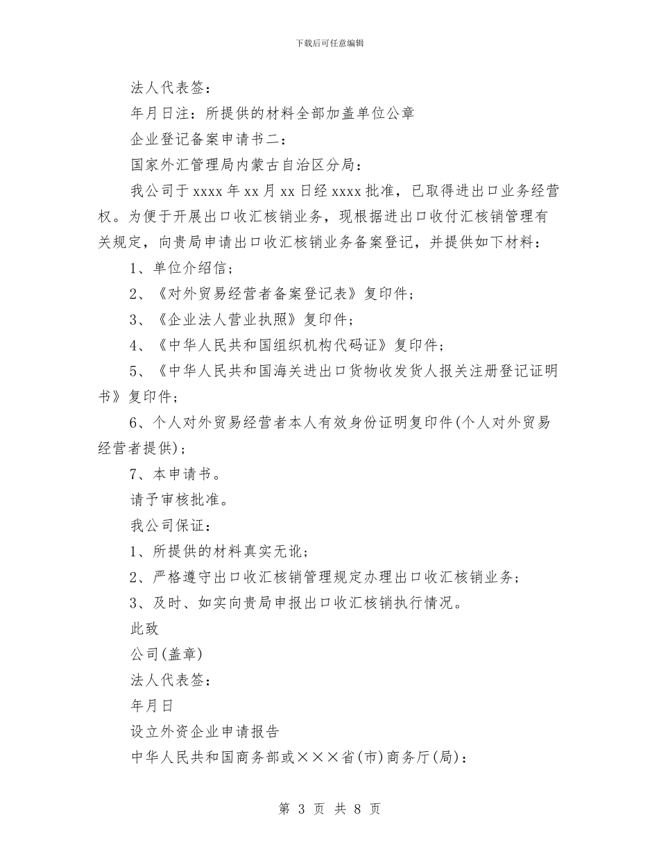 企业申请报告范文4篇与企业电子商务应用解决方案汇编_第3页