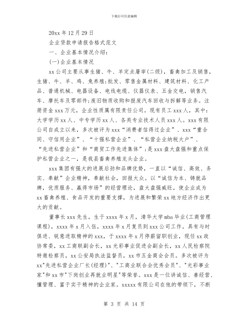 企业申请报告4篇与企业电子商务应用解决方案汇编_第3页