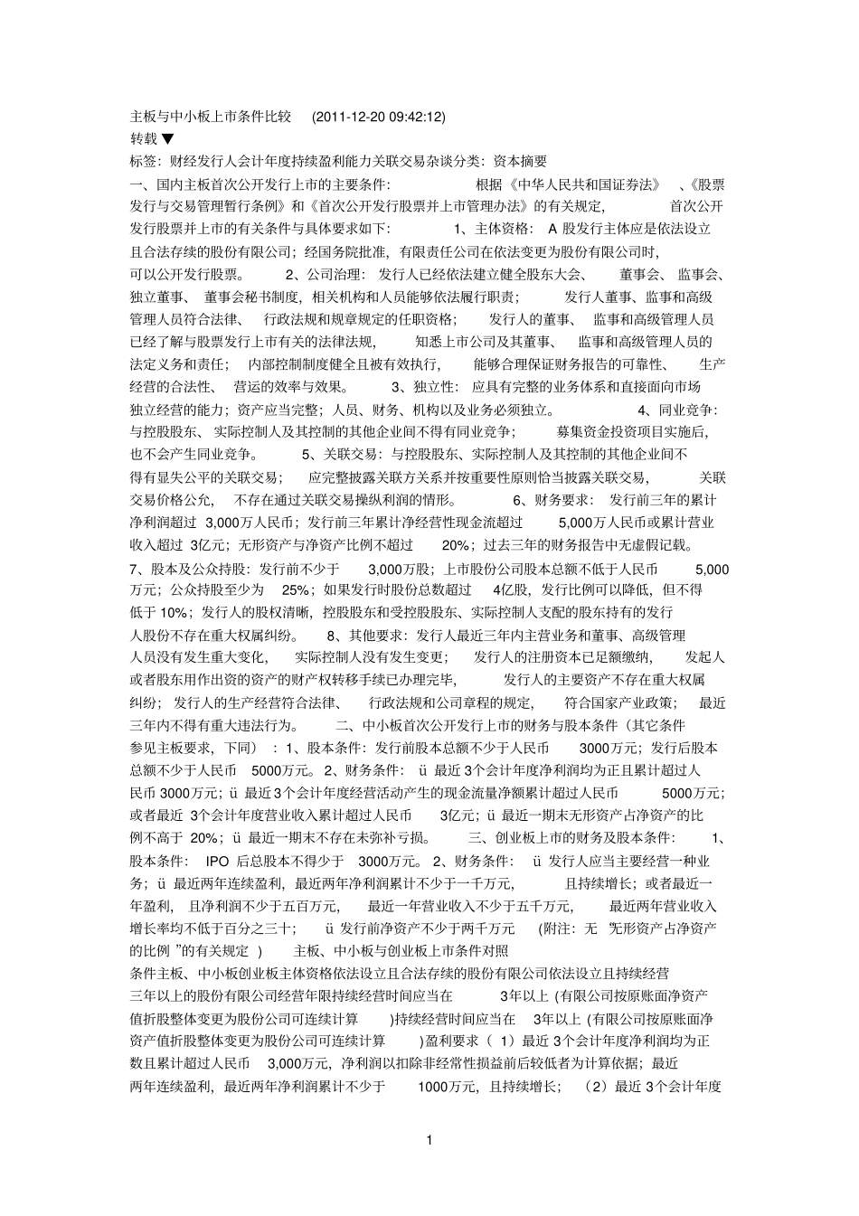 主板与中小板上条件比较_第1页