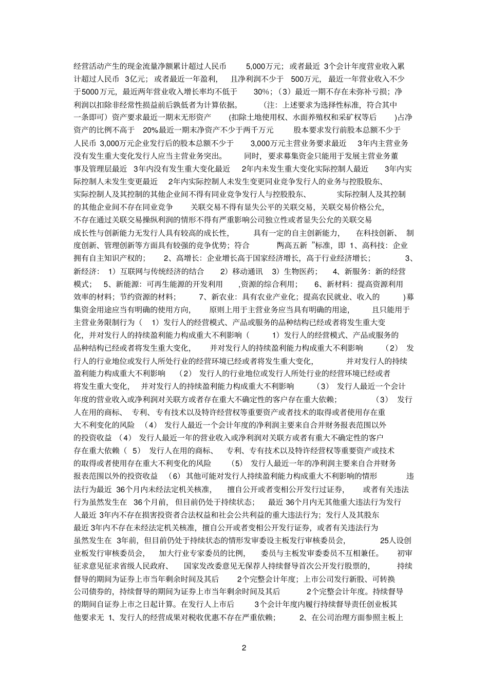 主板与中小板上条件比较_第2页