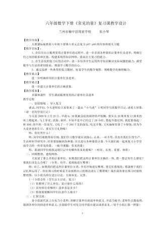 《常见的量》教学设计张小琴