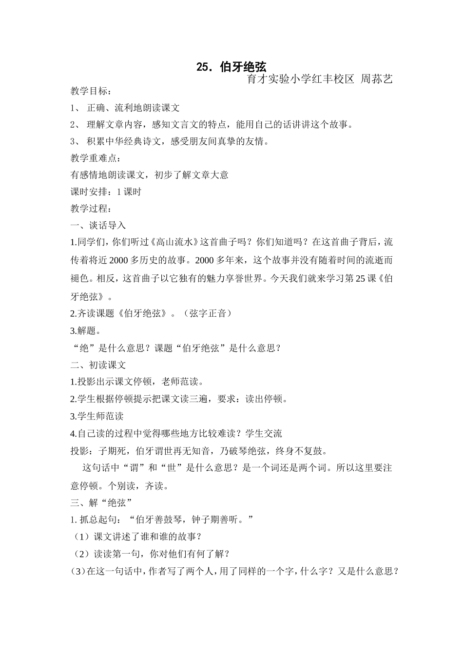 伯牙绝弦第一课时教案_第1页
