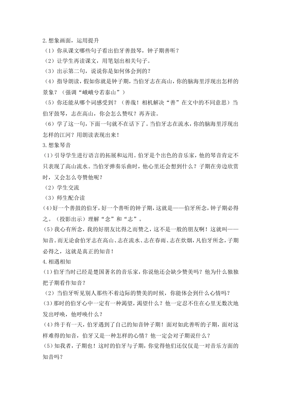 伯牙绝弦第一课时教案_第2页