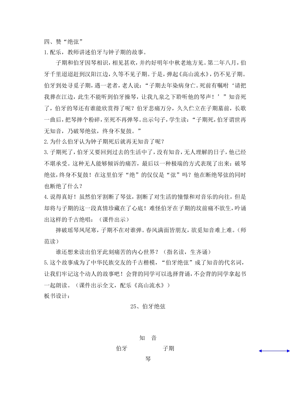 伯牙绝弦第一课时教案_第3页