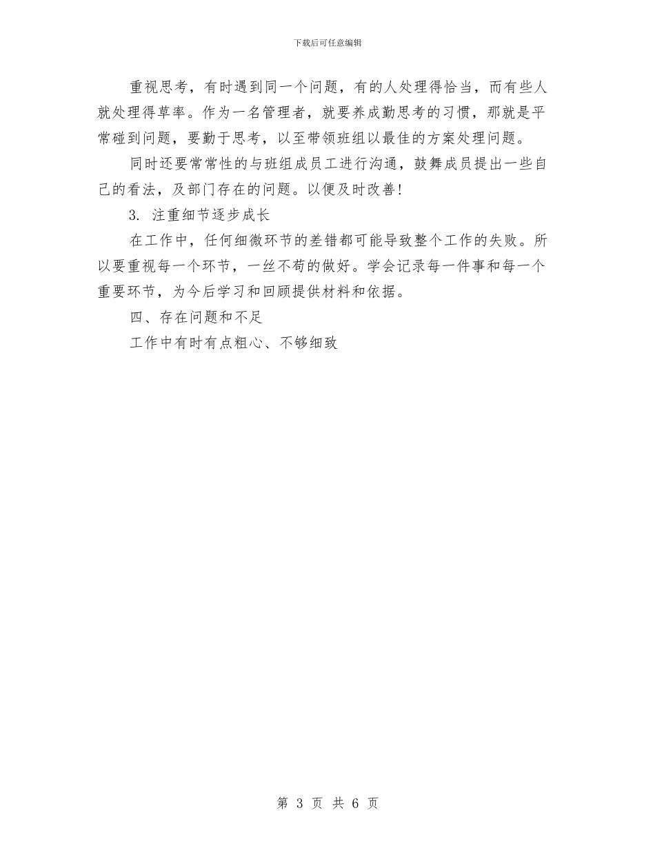 企业电工个人年度工作总结与企业电工个人年终总结报告范文汇编_第3页