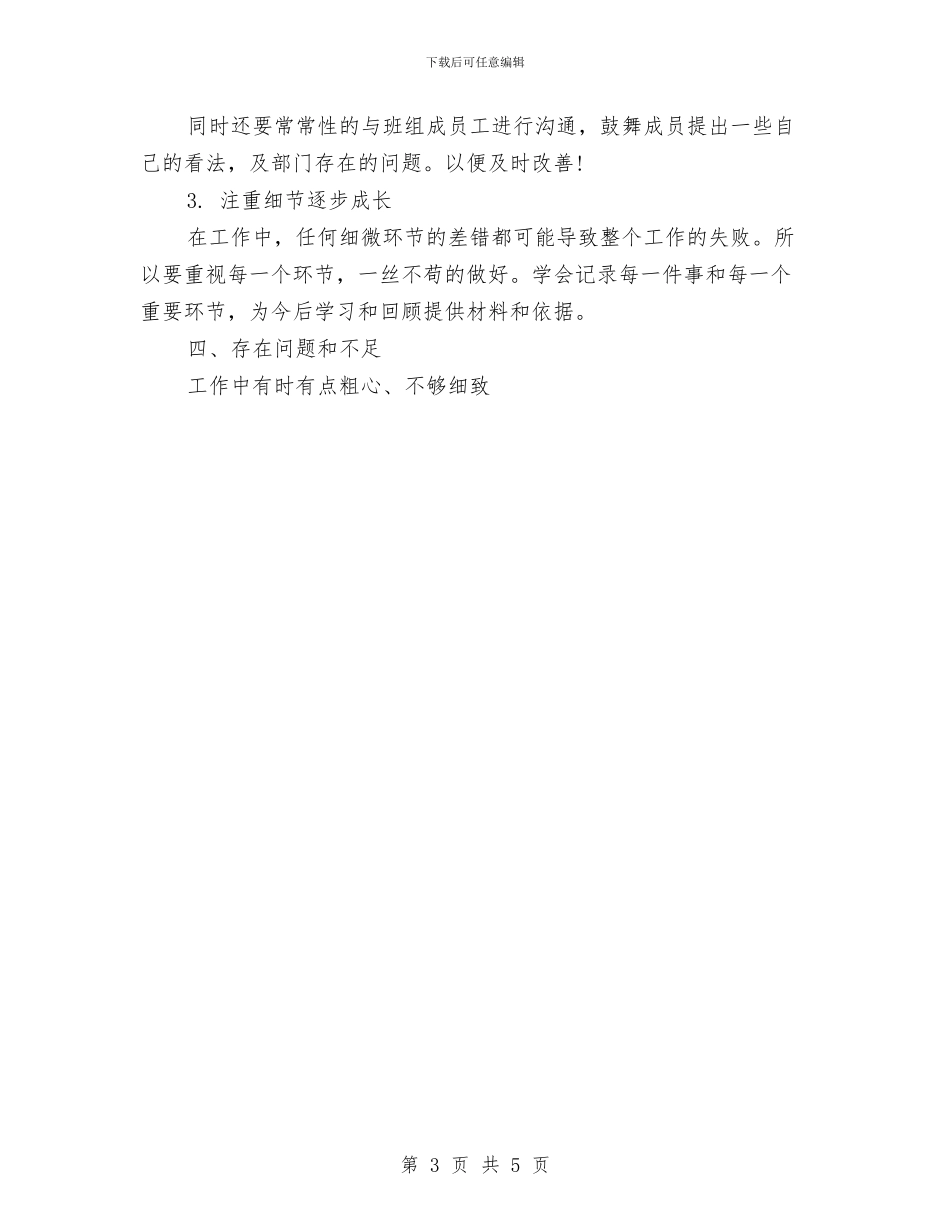 企业电工年终工作总结与企业的试用期工作总结汇编_第3页