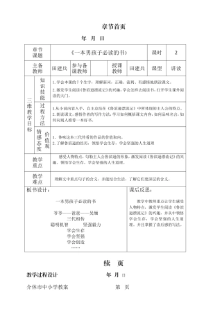 一本男孩子必读的书