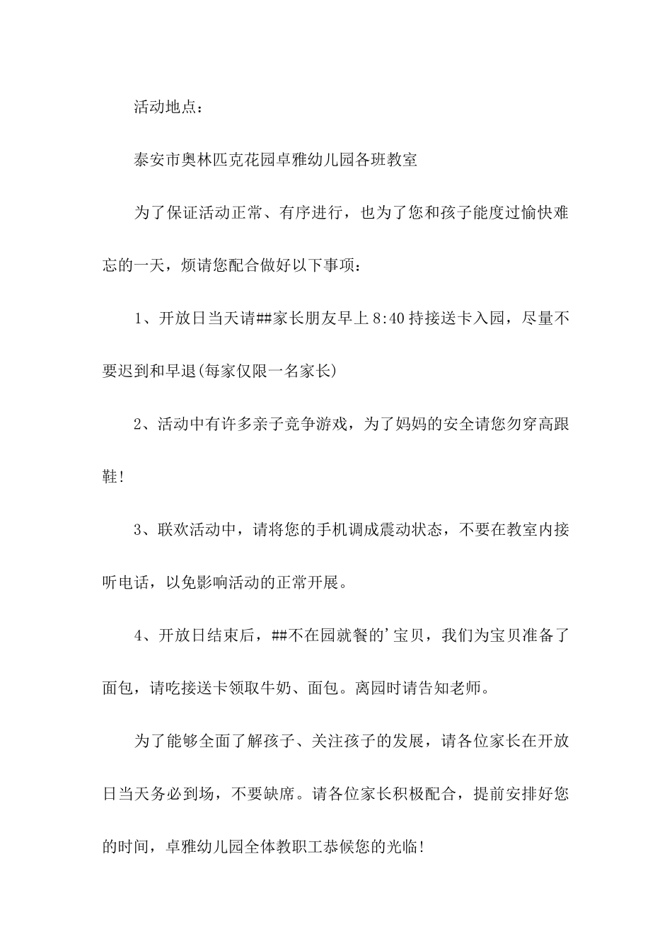 元旦邀请函模板合集八篇_第3页