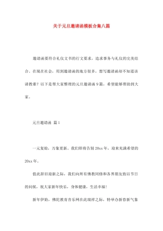 元旦邀请函模板合集八篇