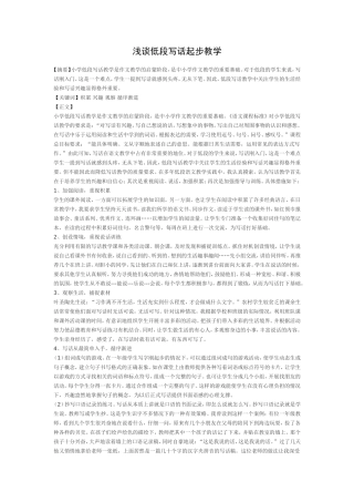 浅谈低段写话教学