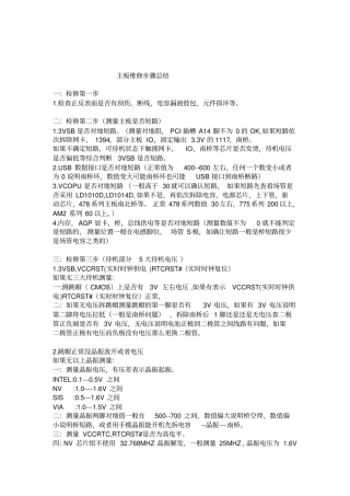 主板维修总结汇总