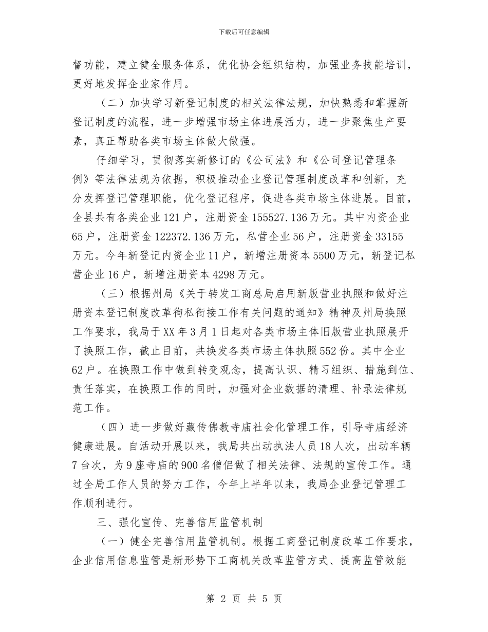 企业登记管理年终工作总结与企业的财务工作总结汇编_第2页