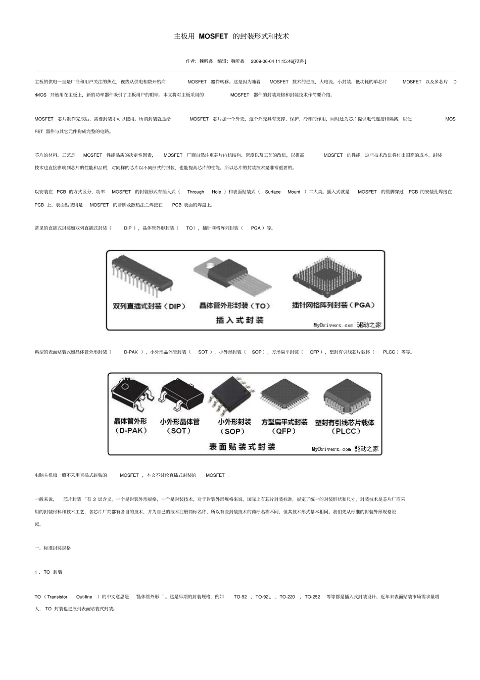 主板用MOSFET的封装形式及技术_第1页