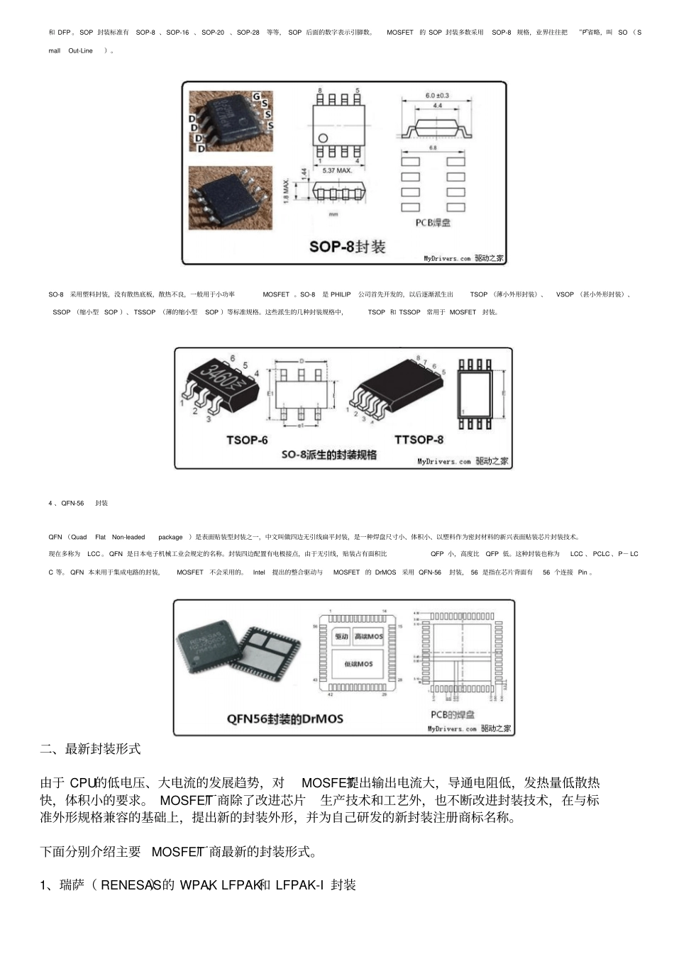 主板用MOSFET的封装形式及技术_第3页