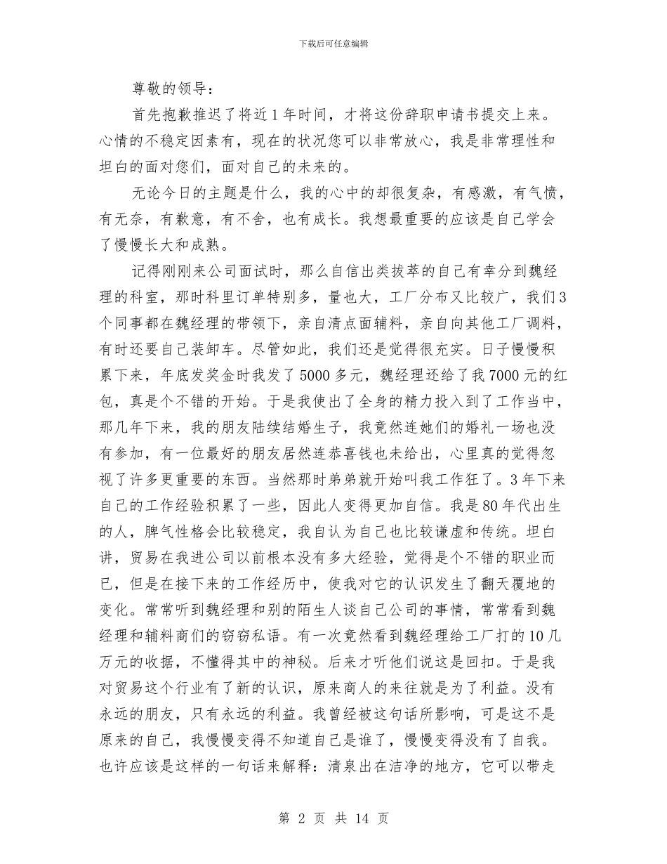 企业白领辞职报告与企业的演讲稿范文4篇汇编_第2页