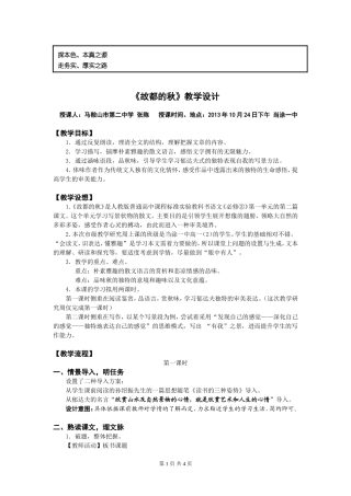 （精品《故都的秋》教学设计