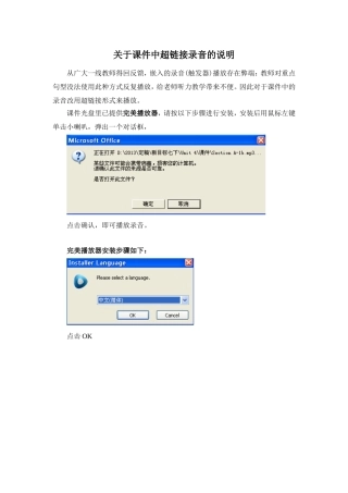 关于课件中超链接录音的说明