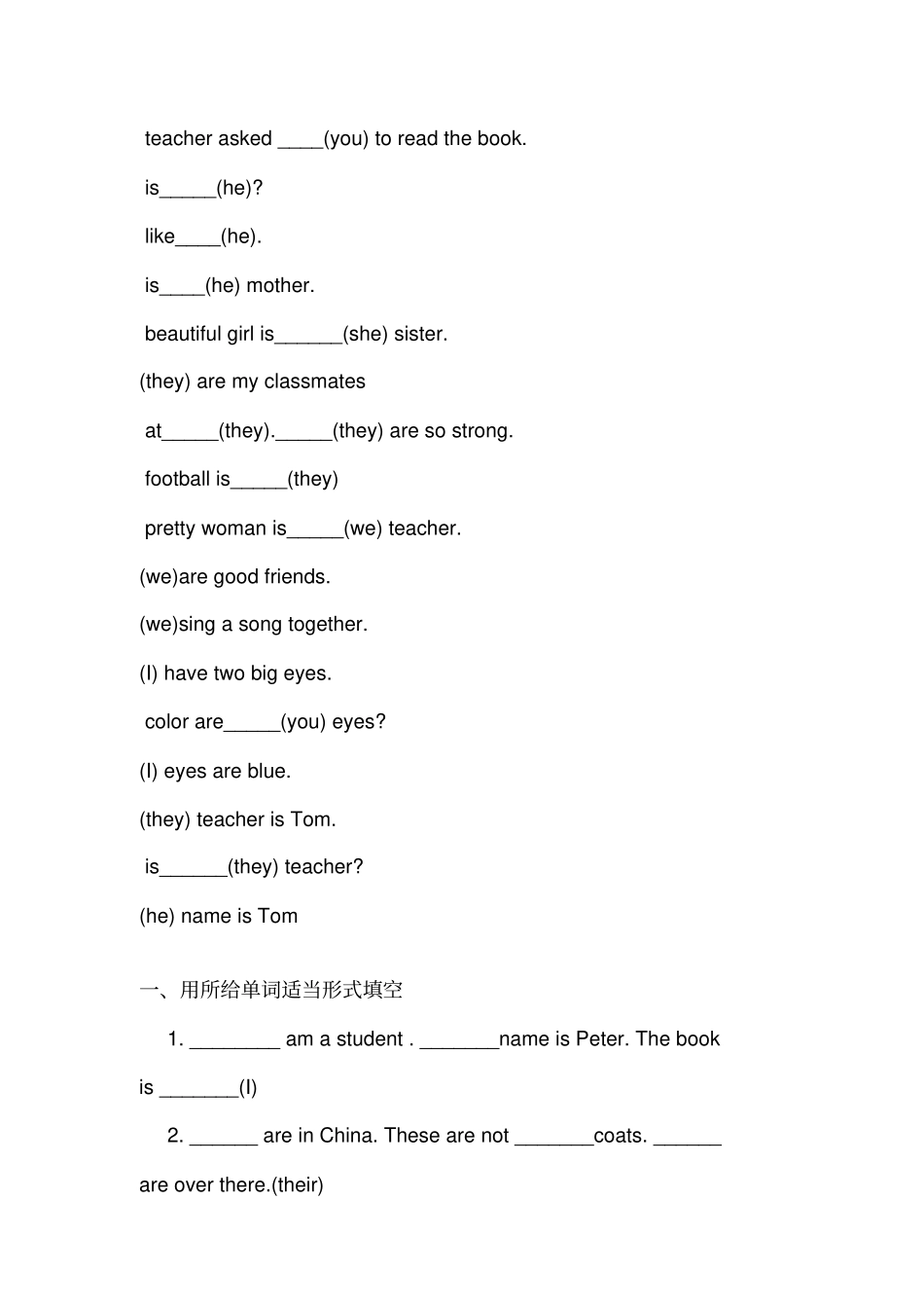 主格宾格表格及练习_第3页