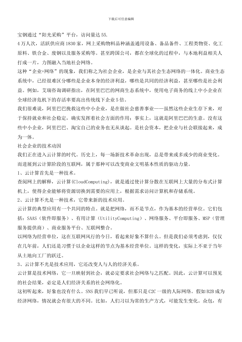 企业的社会化时代_第2页