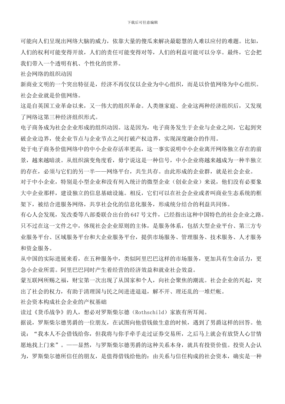 企业的社会化时代_第3页